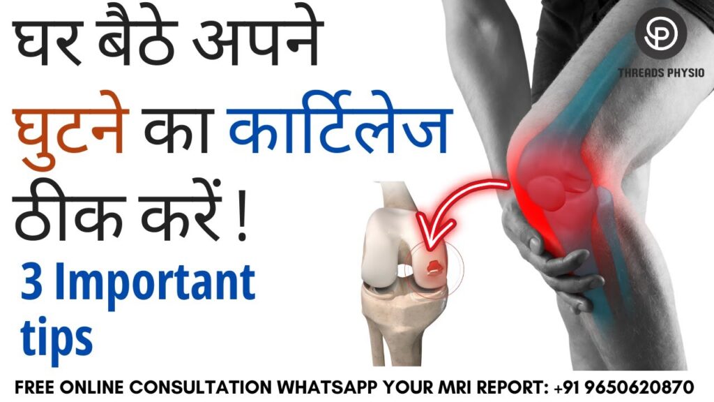 Knee Pain Treatment at Home In Hindi